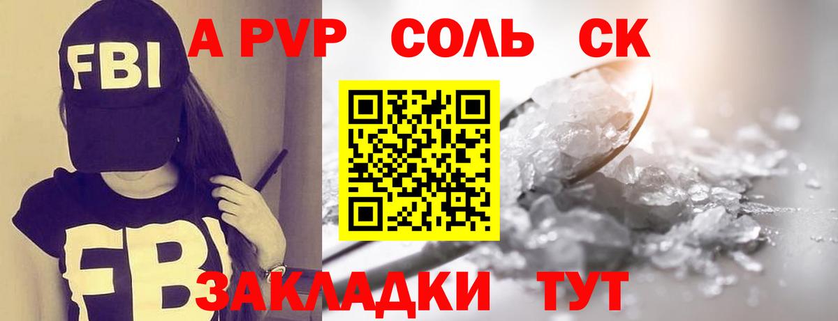 Alpha-PVP кристаллы  APVP Соль  Вход с VPN  A PVP  Минусинск  Alfa_PVP СК 