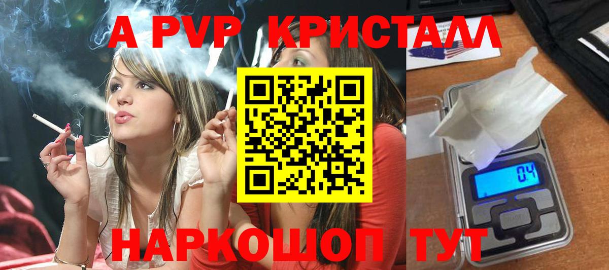 A PVP Соль Минусинск