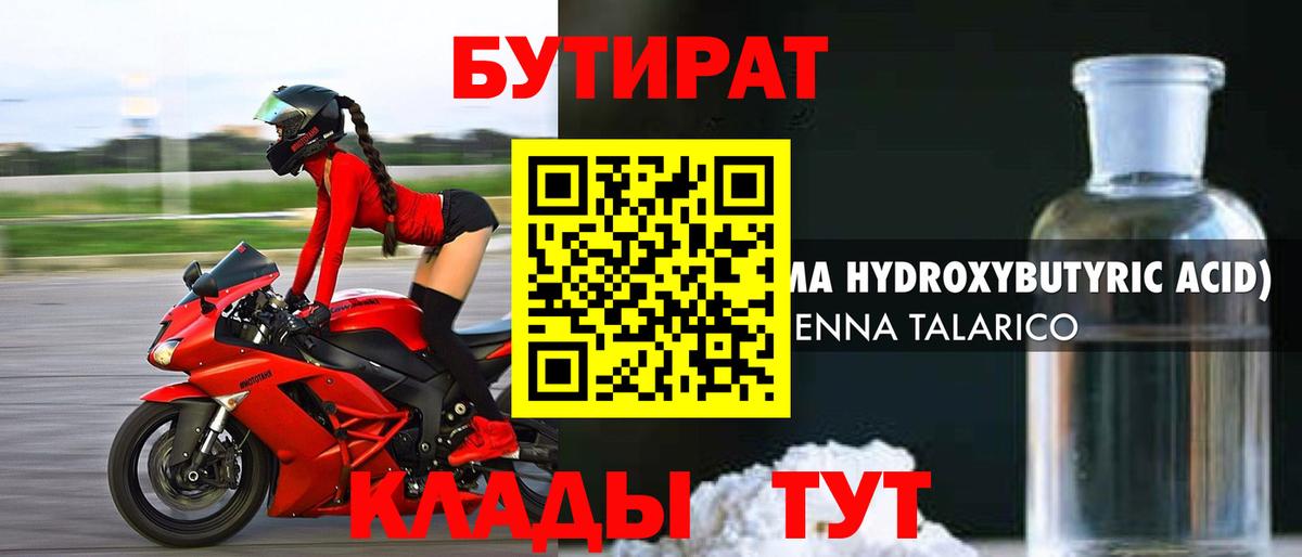 Минусинск  Бутират 99%  Вход с VPN 
