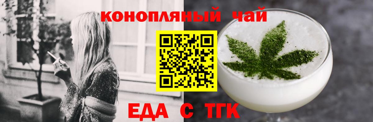 Минусинск  Еда ТГК марихуана  Вход с VPN 