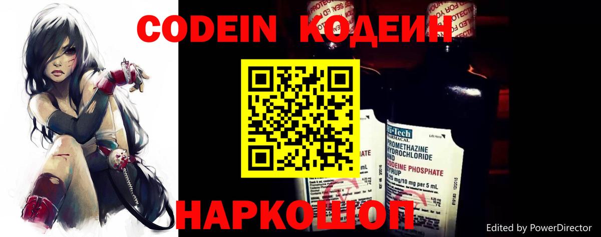 Кодеин Purple Drank Минусинск