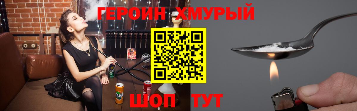 Героин герыч  Вход с VPN  Минусинск 