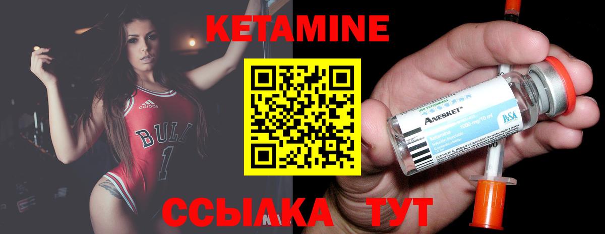 КЕТАМИН VHQ Минусинск
