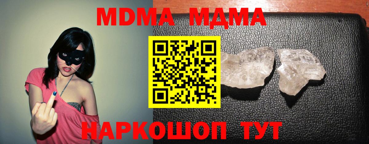 MDMA crystal  МДМА VHQ  МДМА  Минусинск  Вход с VPN 