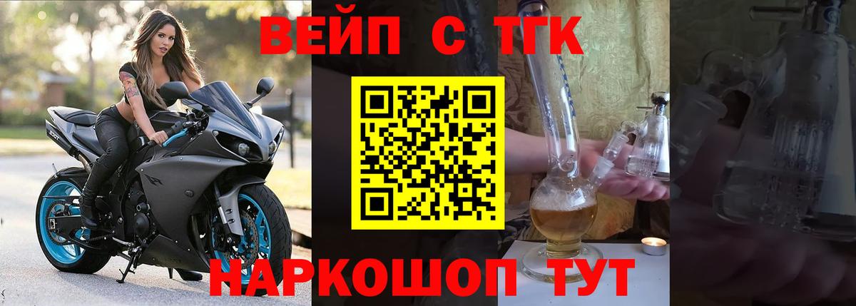 где можно купить   Вход с VPN  Минусинск  Дистиллят ТГК жижа  Дистиллят ТГК вейп 