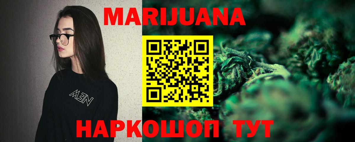 Канабис конопля Минусинск